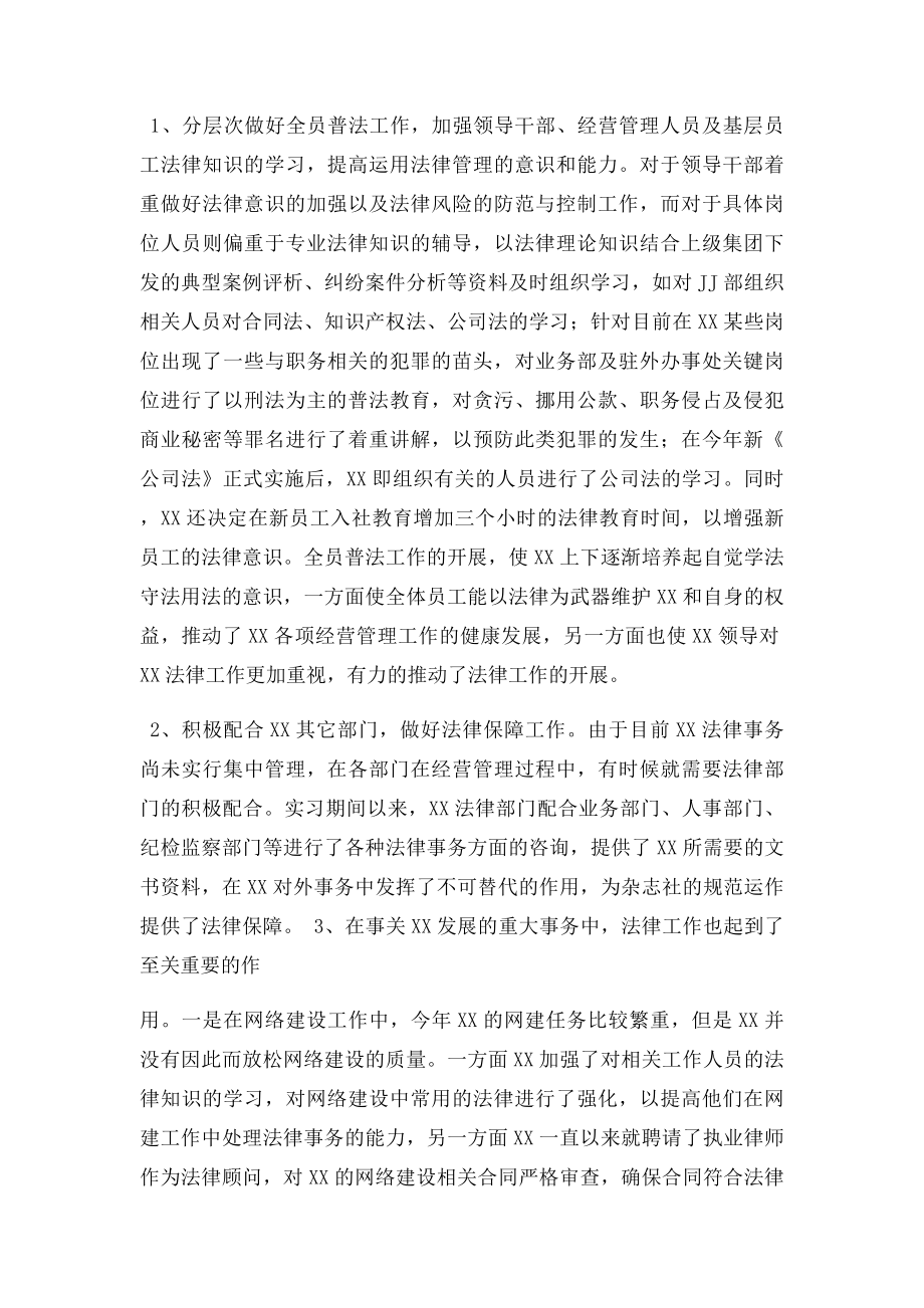 公司法务助理的实习报告.docx_第2页