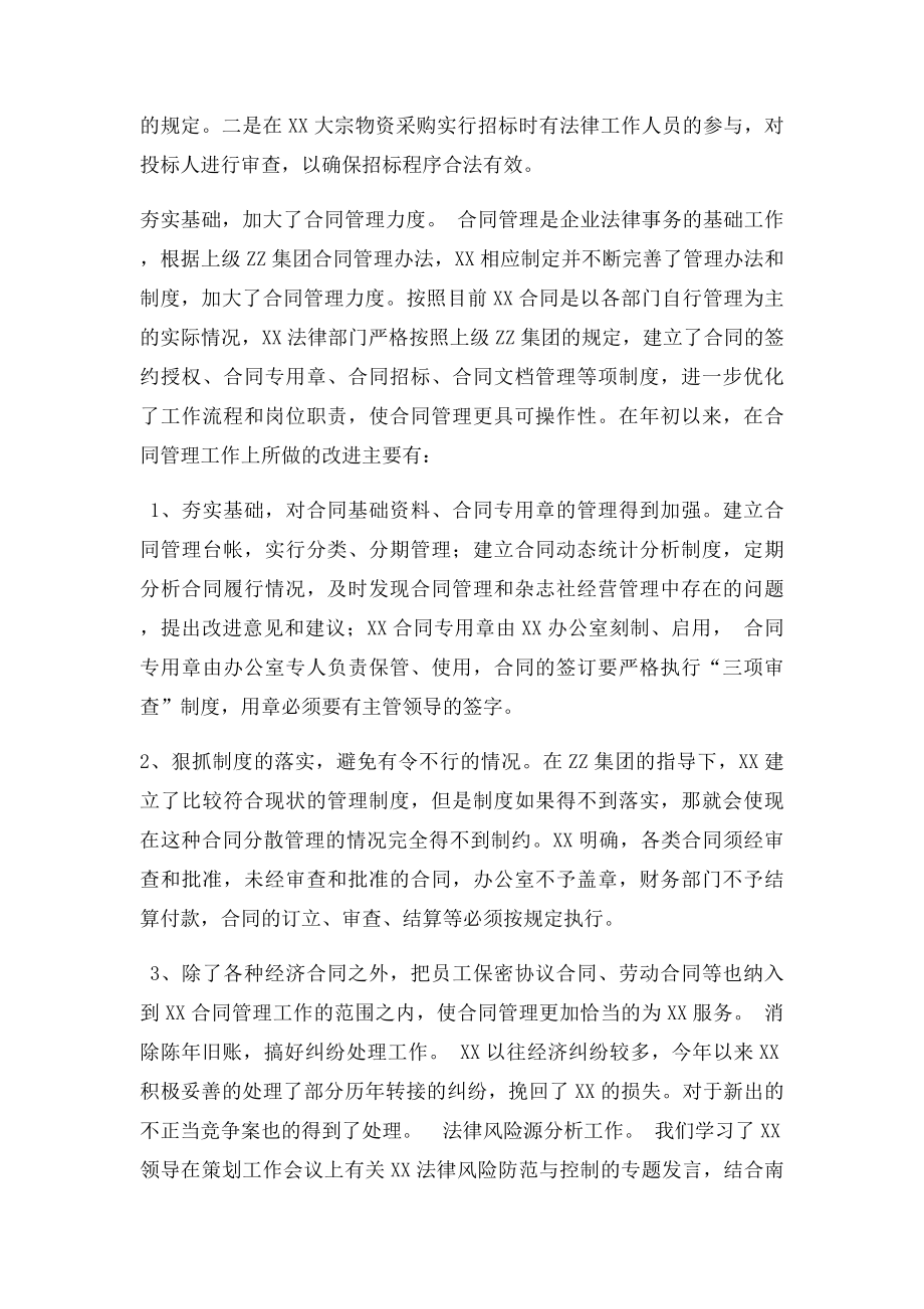 公司法务助理的实习报告.docx_第3页