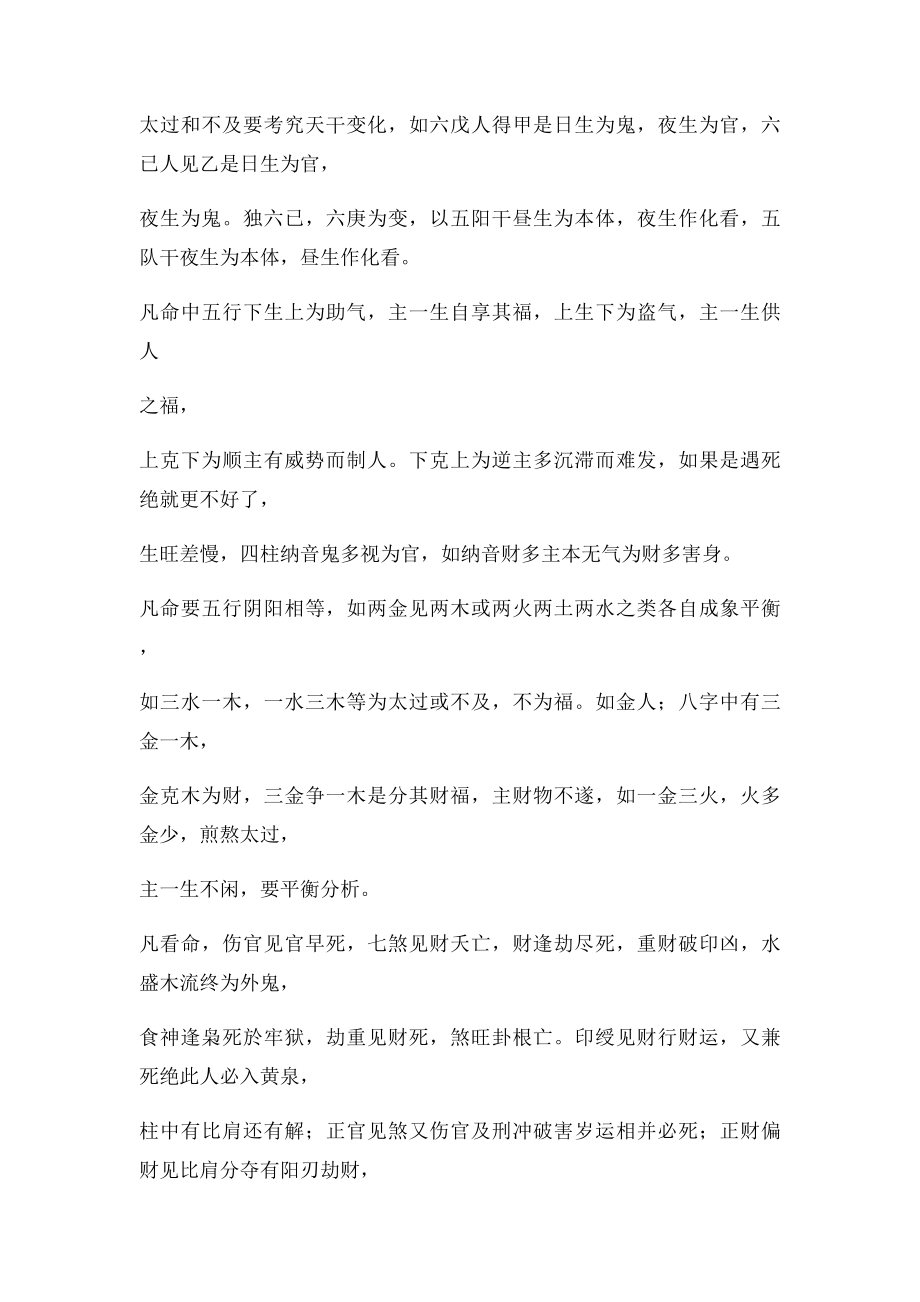 四柱断命速成口诀j.docx_第3页