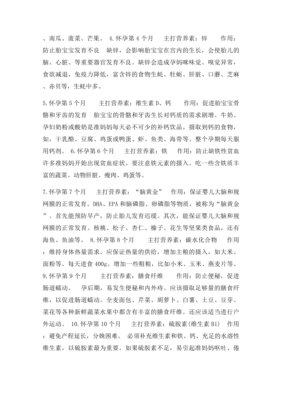 史上最全孕妇食谱最全孕妇食谱孕妇菜单.docx_第3页