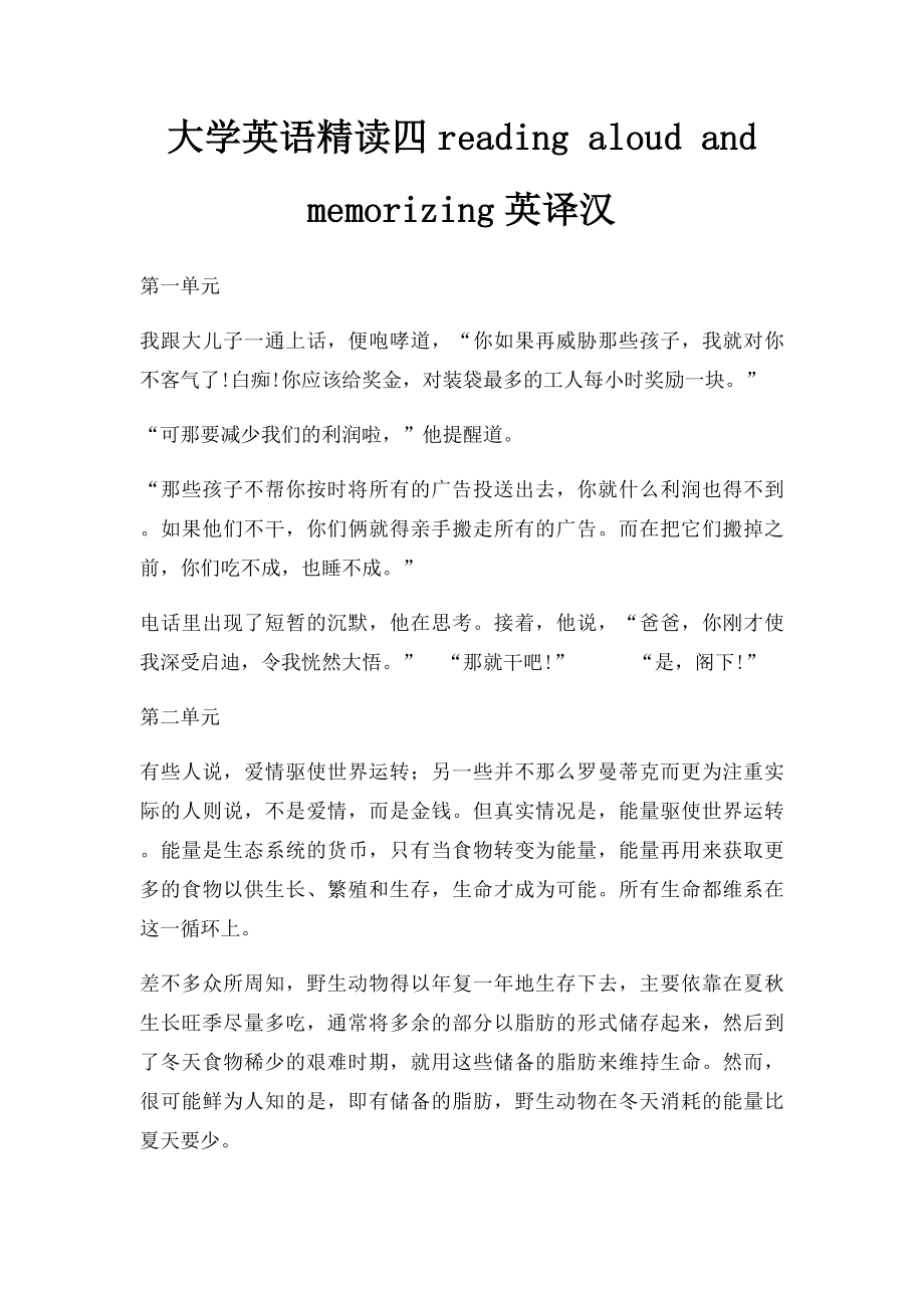 大学英语精读四reading aloud and memorizing英译汉.docx_第1页