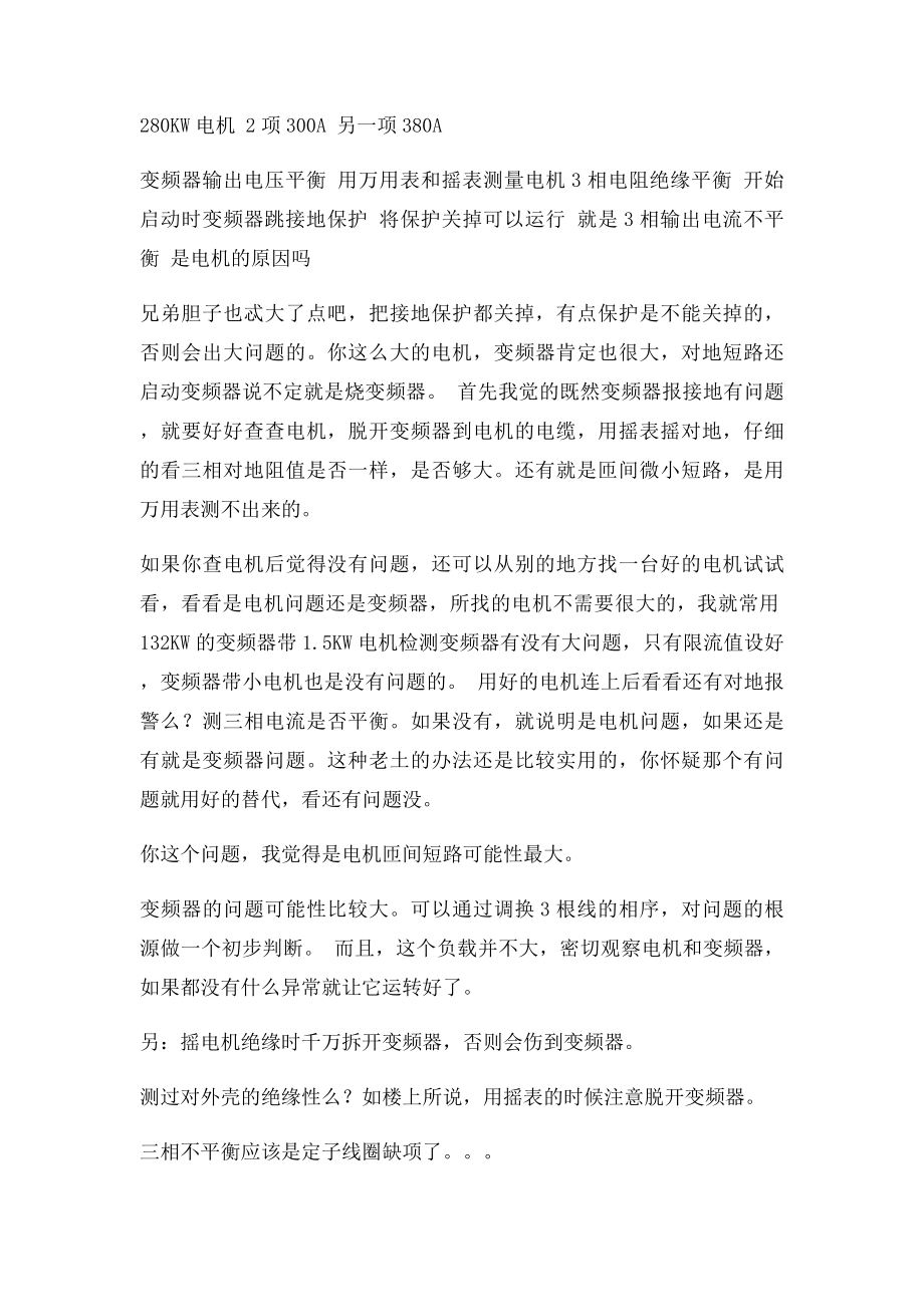 变频器故障汇总.docx_第3页