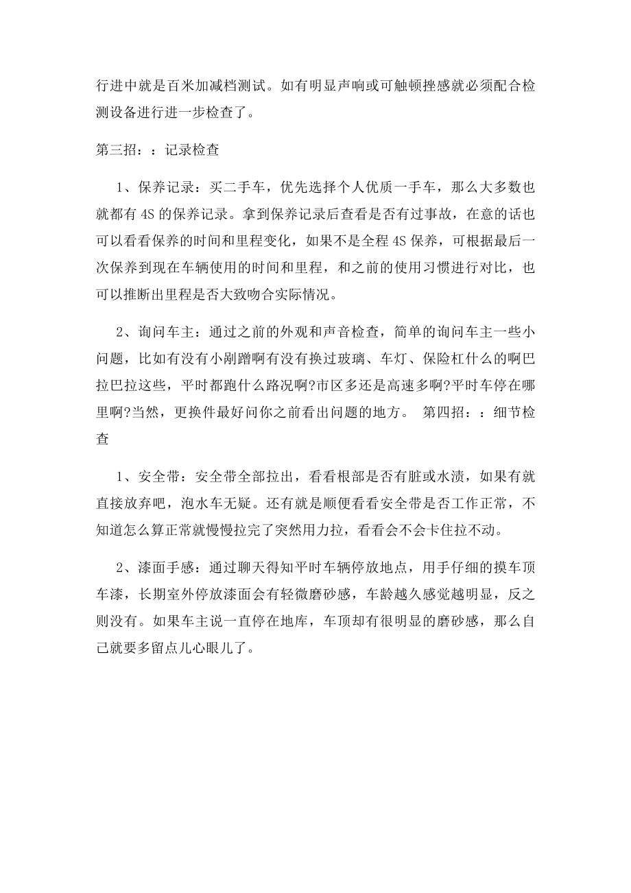 人人车教你4招买上放心二手车.docx_第3页