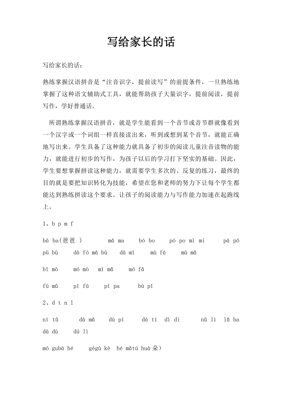 写给家长的话.docx_第1页