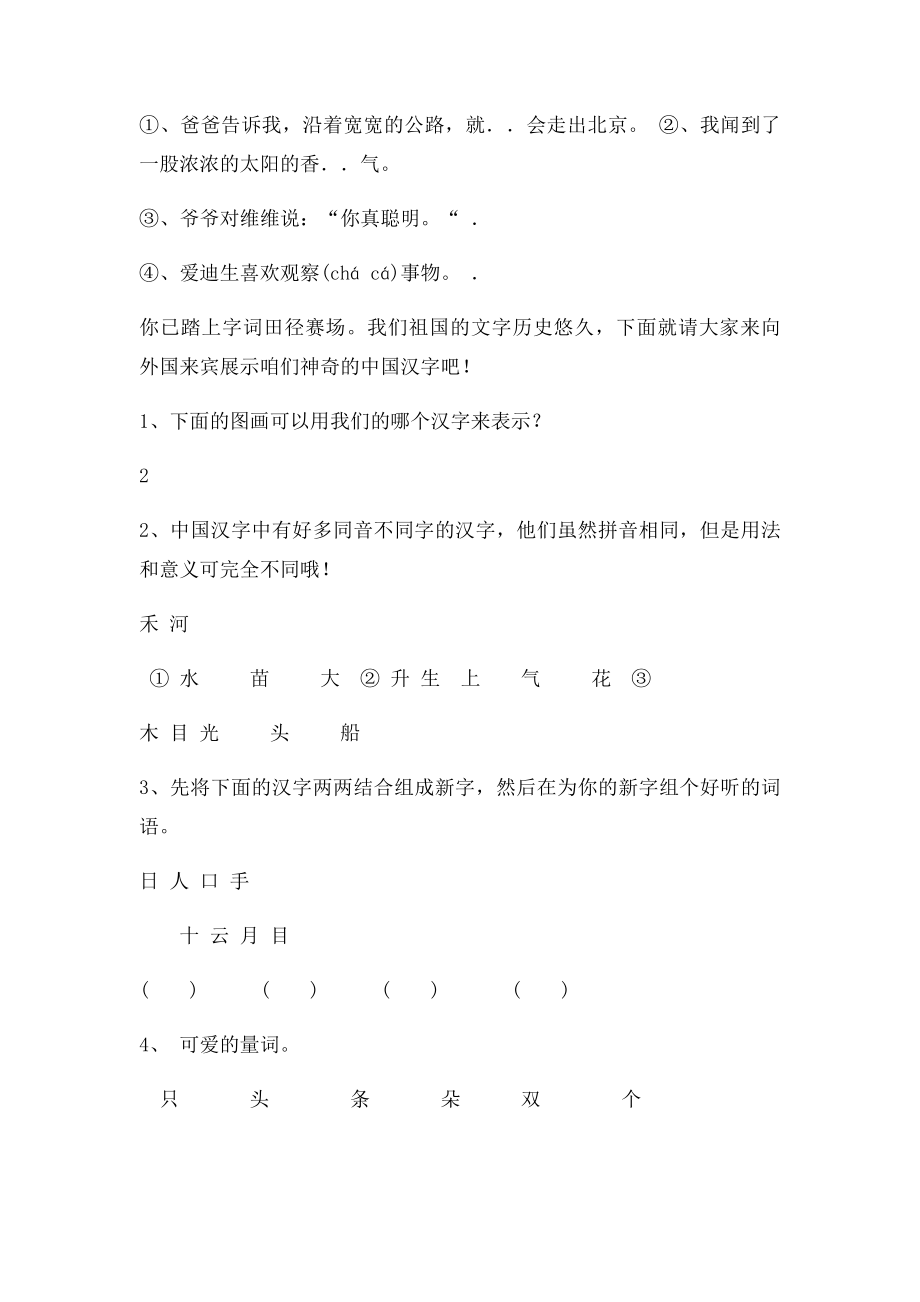 人教小学语文一年级上册期末试.docx_第2页