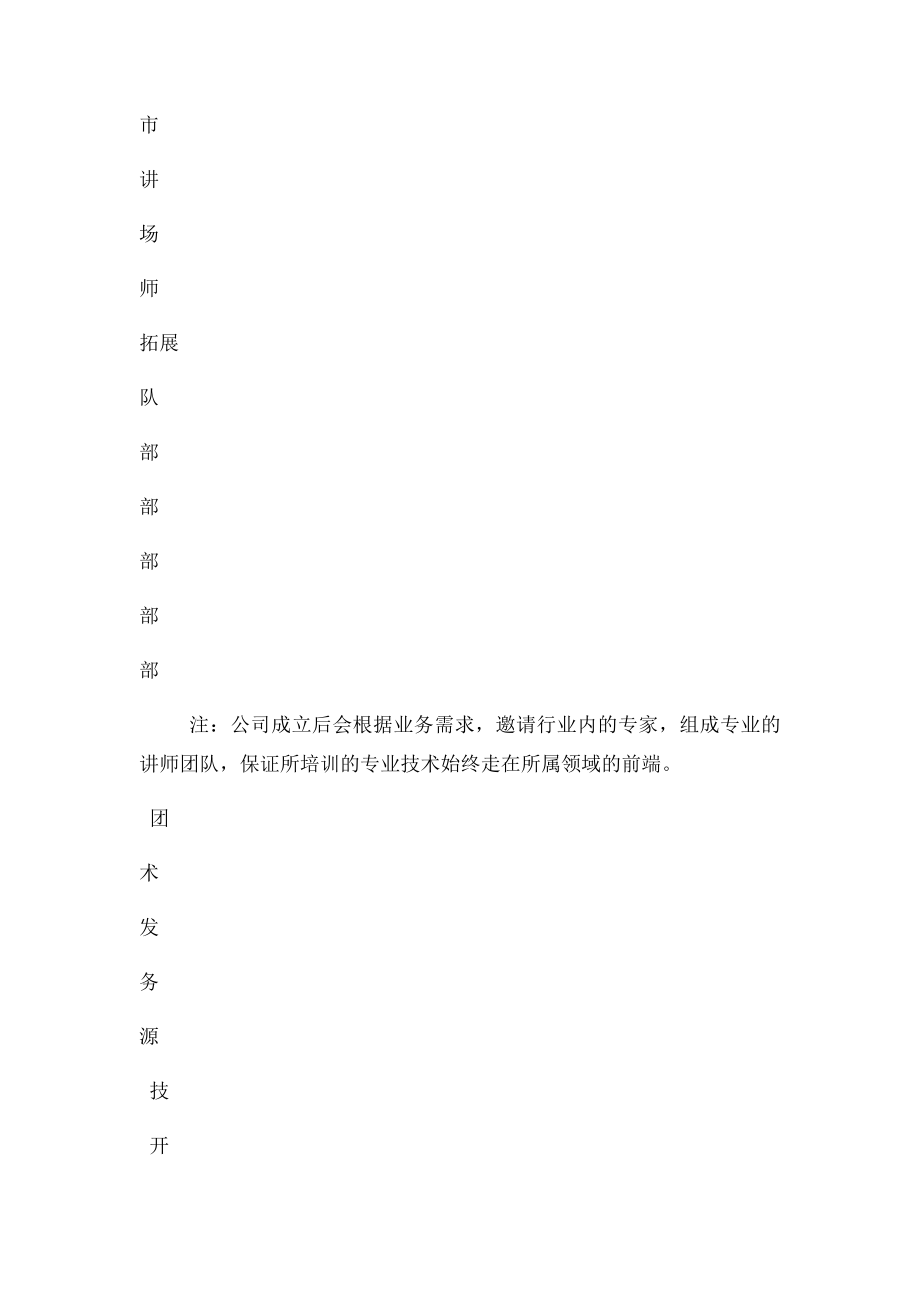 公司管理团队.docx_第2页