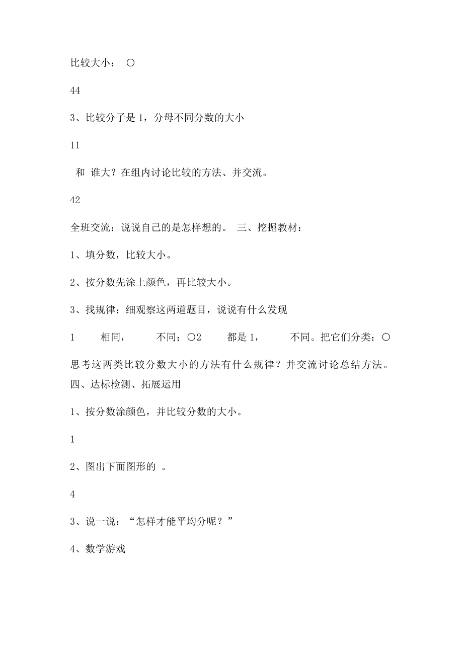 北师大三年级数学下册导学案比大小.docx_第2页