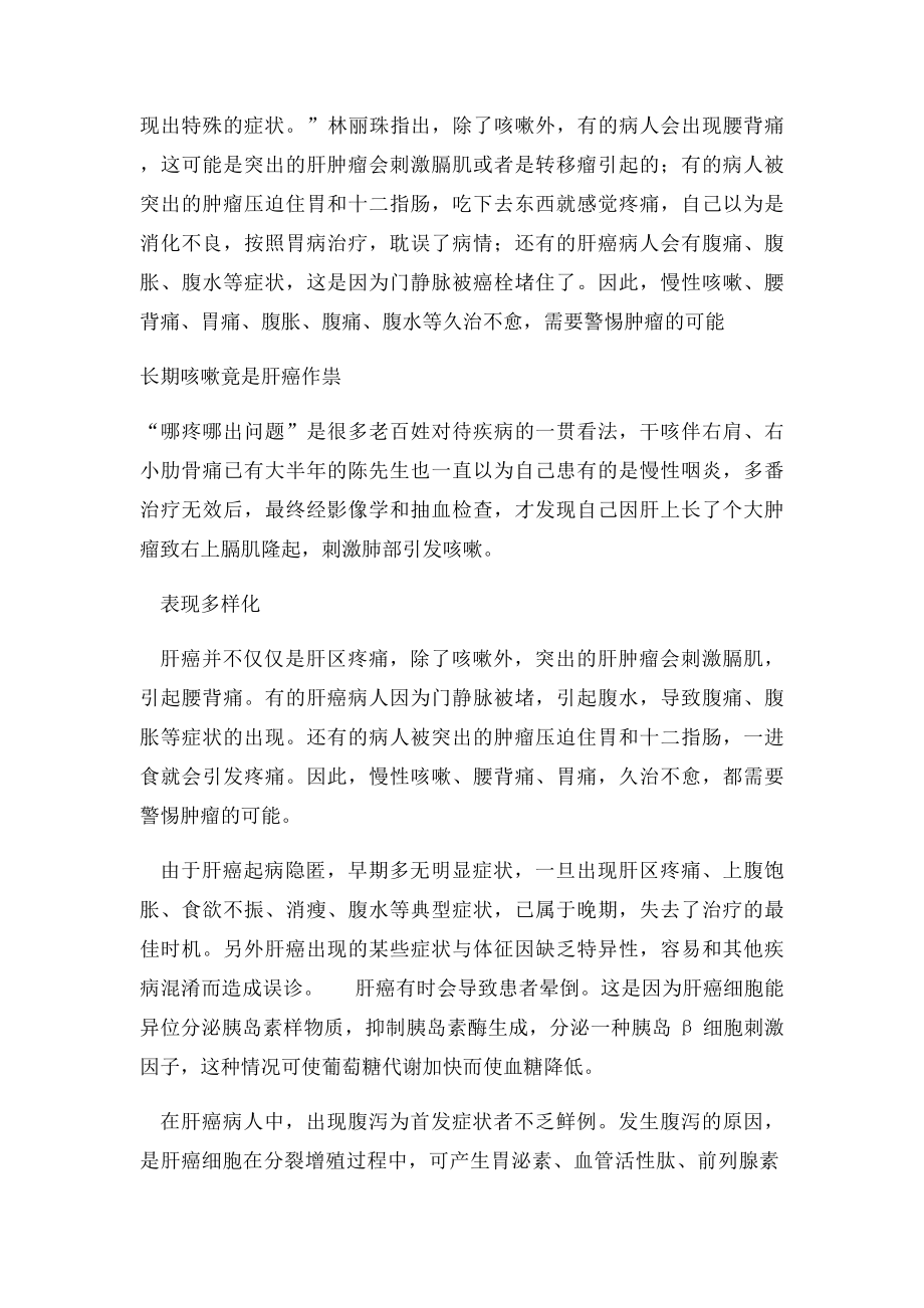 咳嗽肝癌信号.docx_第2页