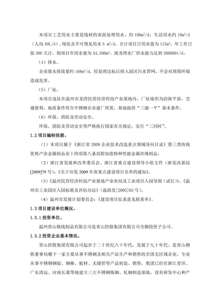 产3万吨五金精线制品新建项目可行性研究报告.doc_第2页