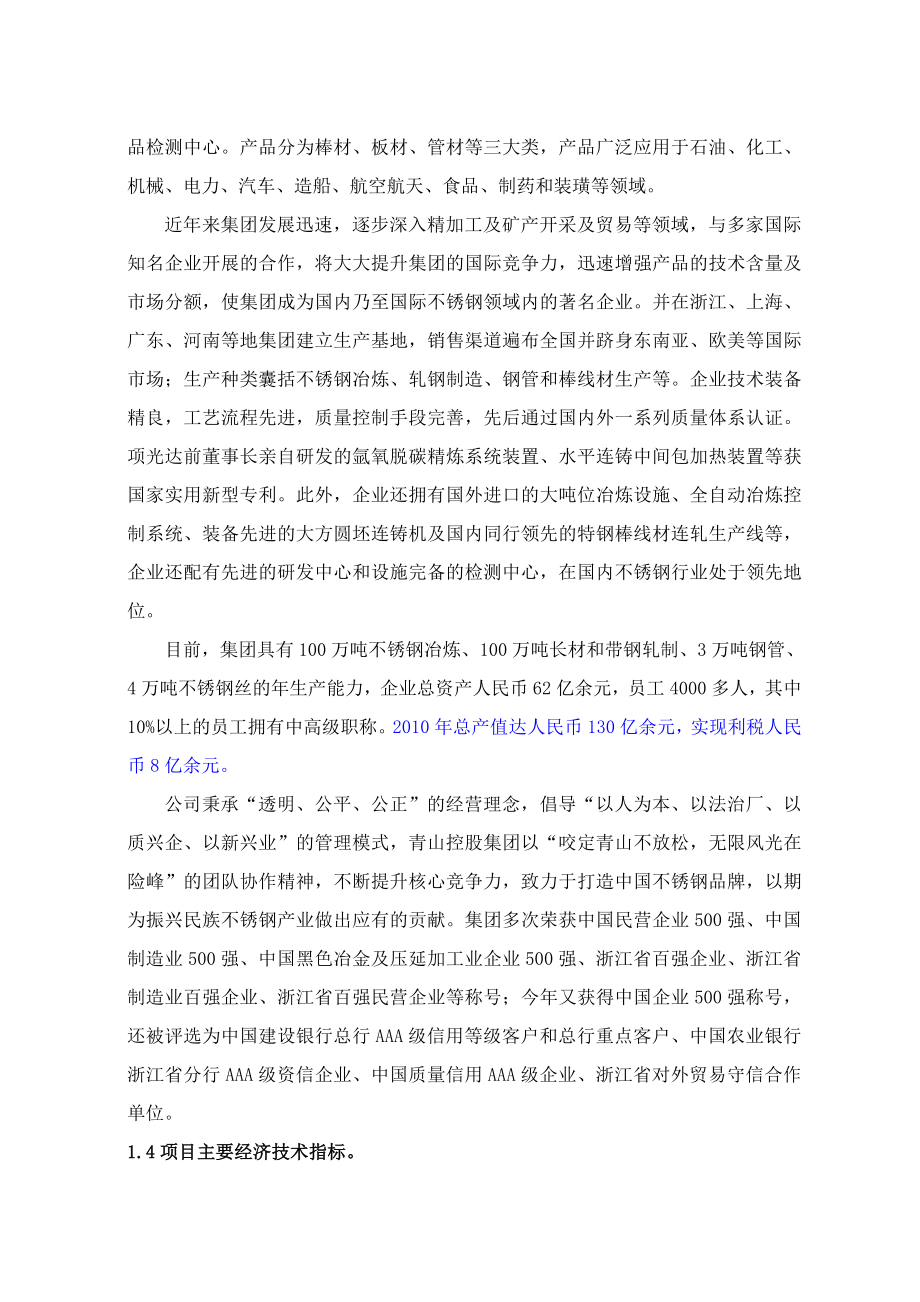 产3万吨五金精线制品新建项目可行性研究报告.doc_第3页