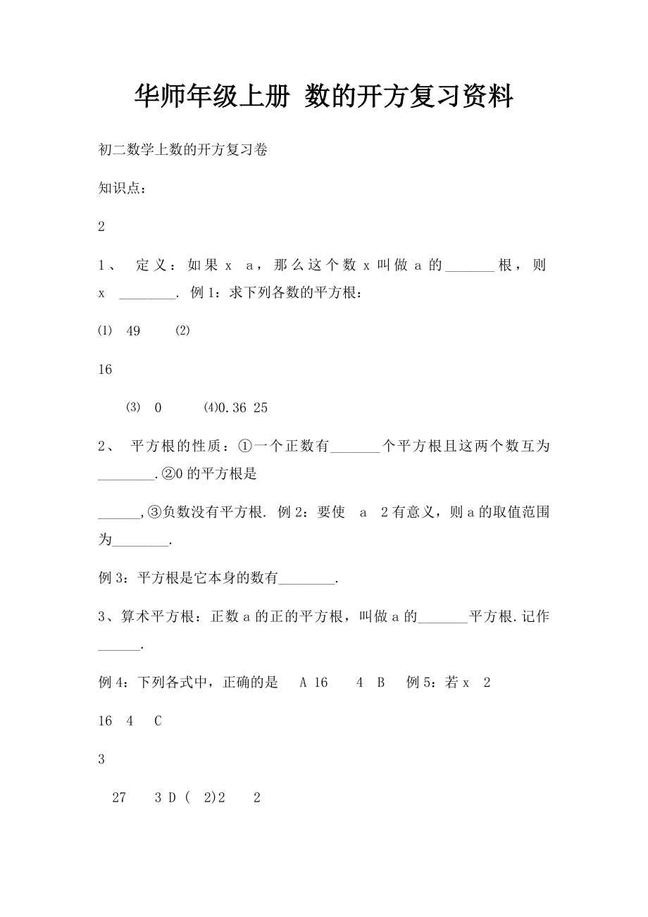 华师年级上册 数的开方复习资料.docx_第1页