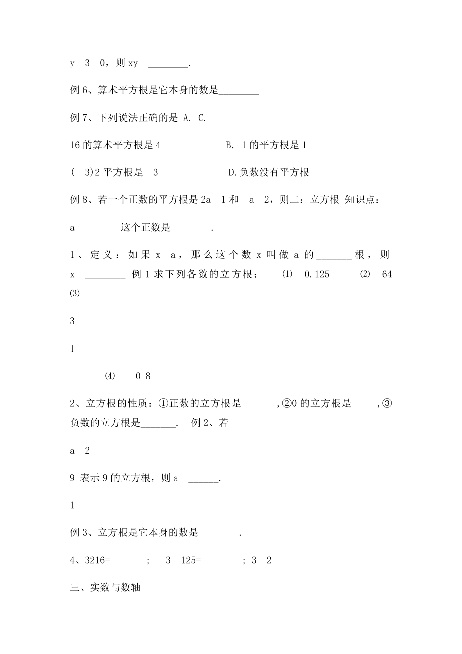 华师年级上册 数的开方复习资料.docx_第2页