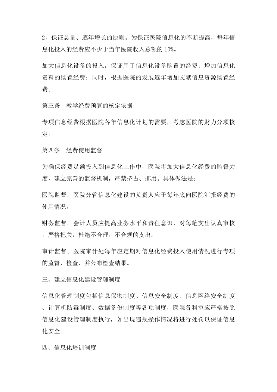 信息化建设保障制度.docx_第2页