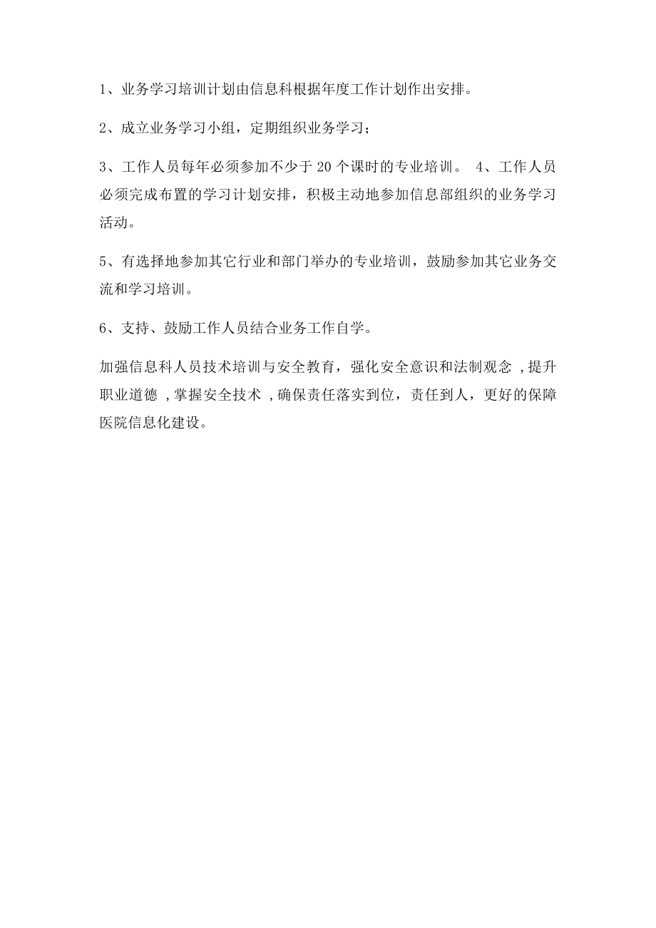 信息化建设保障制度.docx_第3页