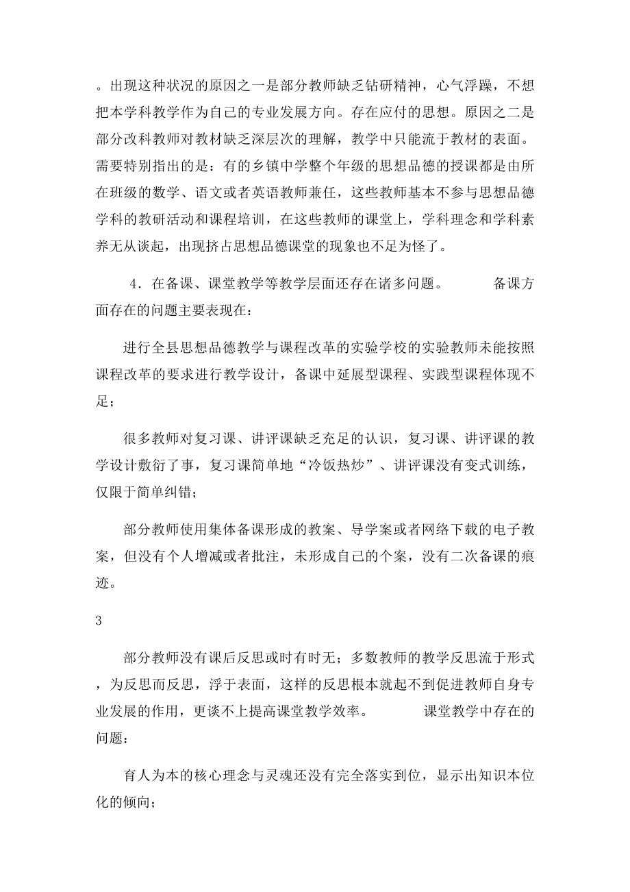 关于初中思想品德学科教师及教学现状的调研报告.docx_第3页