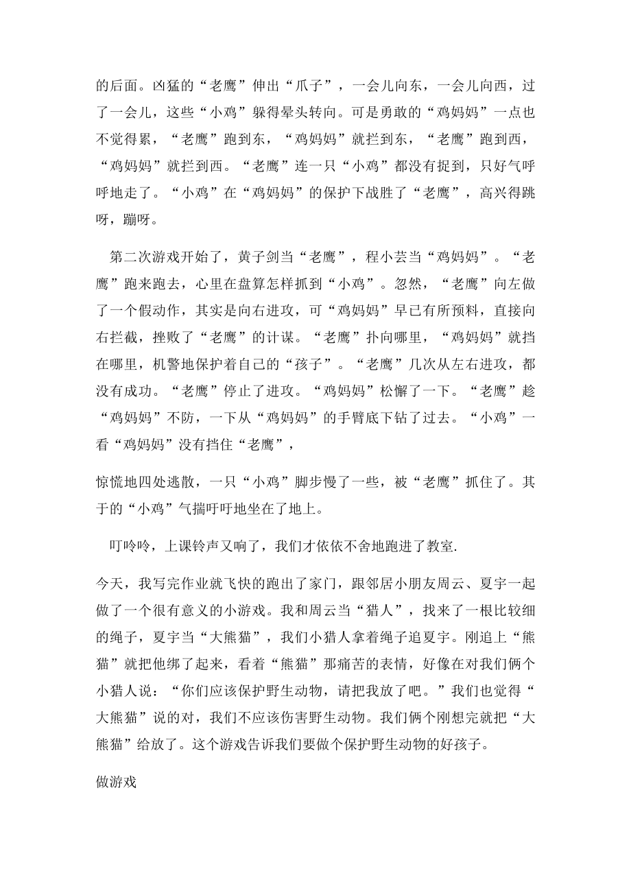 做游戏的作文.docx_第2页