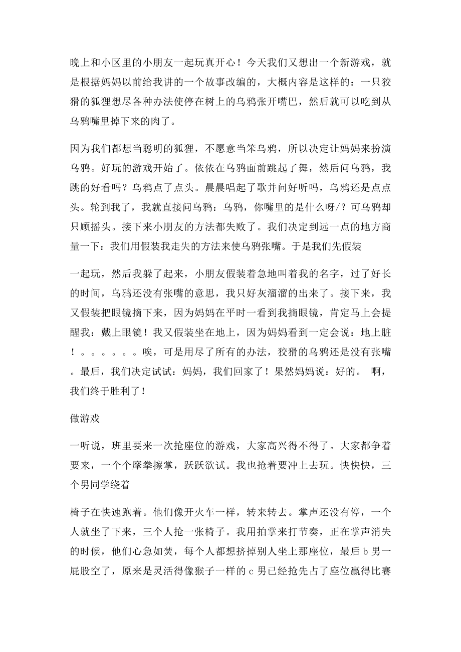 做游戏的作文.docx_第3页