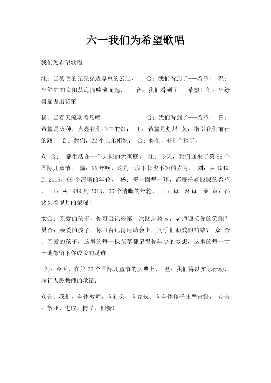 六一我们为希望歌唱.docx_第1页