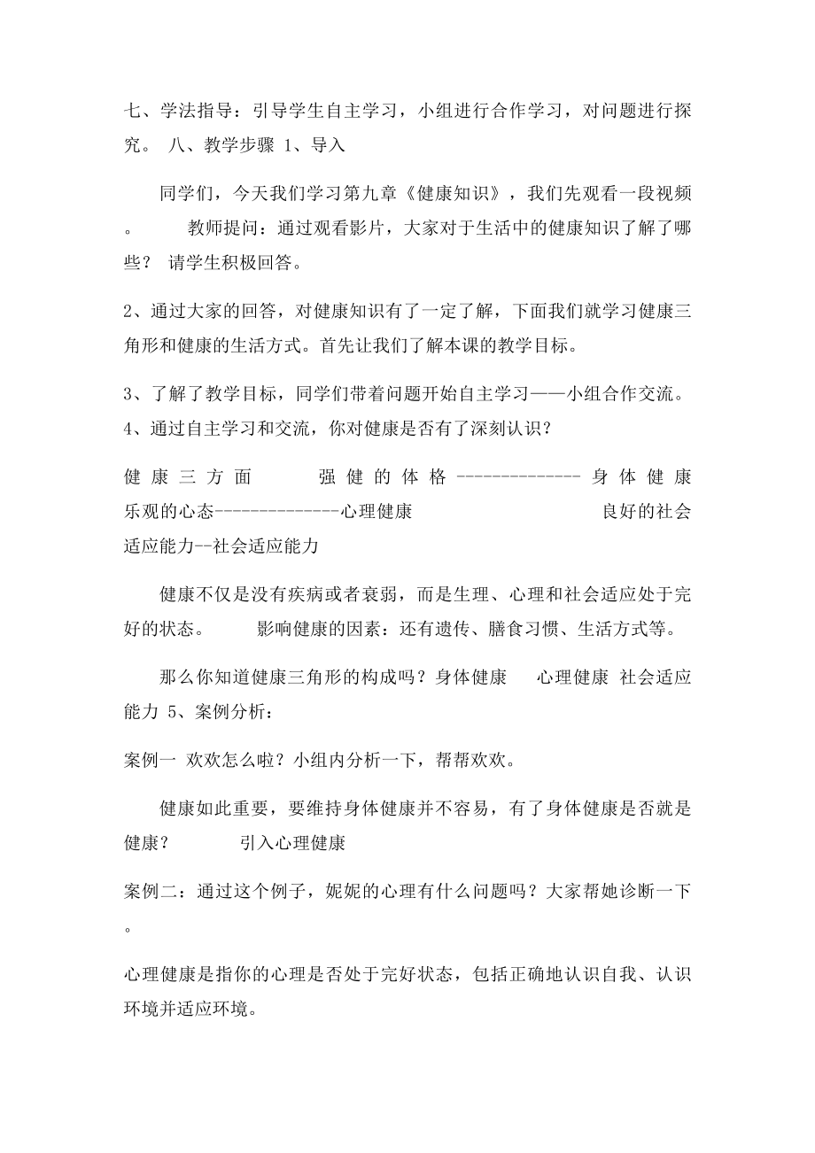 体育与健康内堂课《健康的生活方式》.docx_第2页