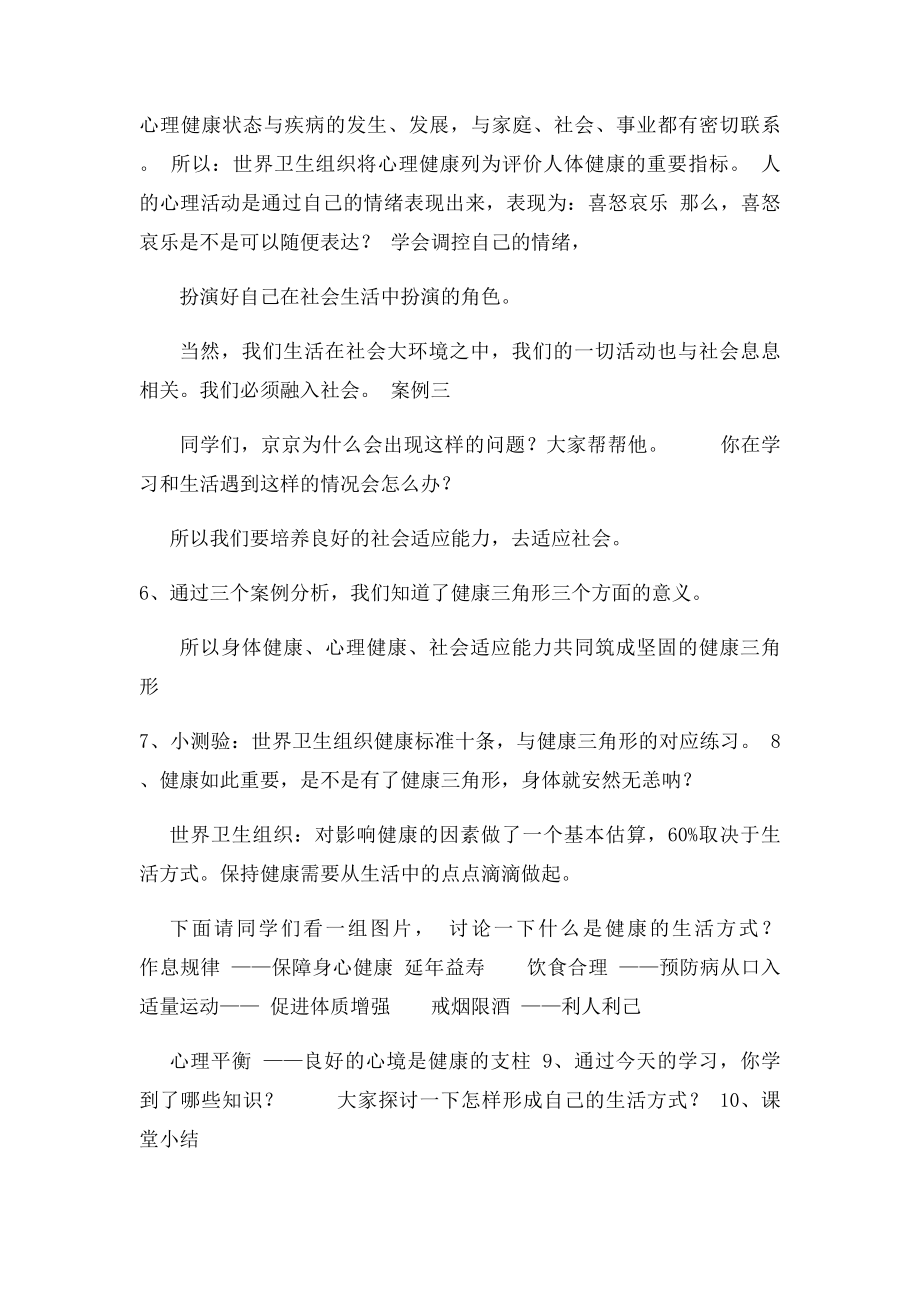 体育与健康内堂课《健康的生活方式》.docx_第3页