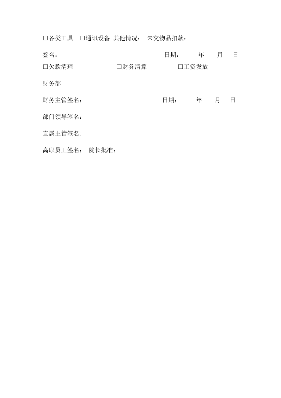 员工离职登记表(4).docx_第2页