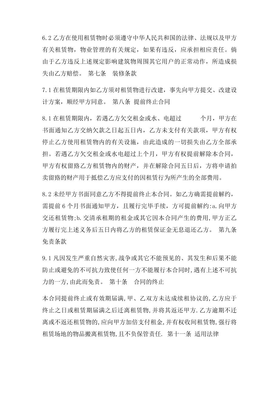 厂房或仓库租赁合同模板.docx_第3页