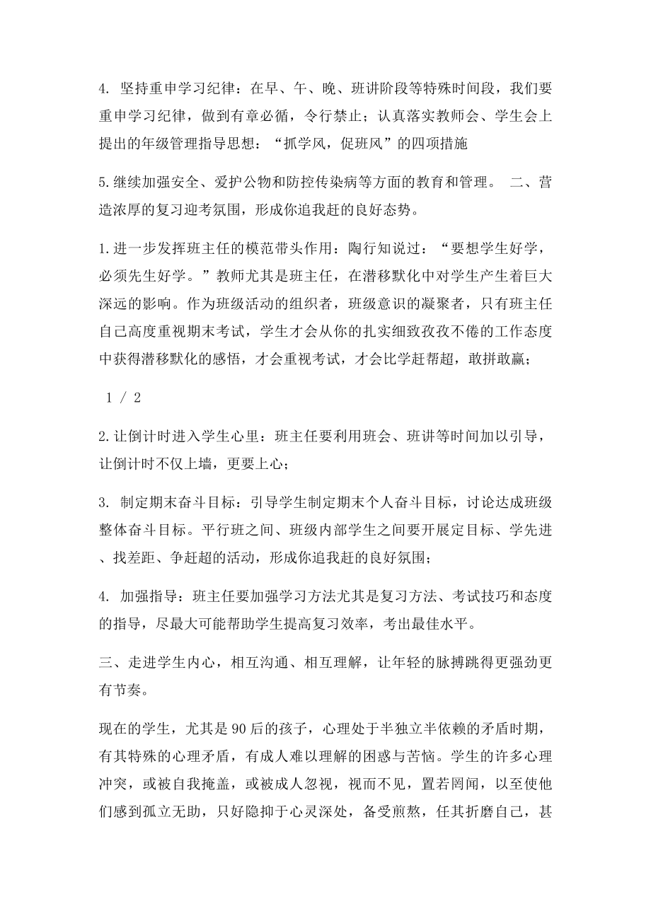 初二年级期末班级管理建议.docx_第2页