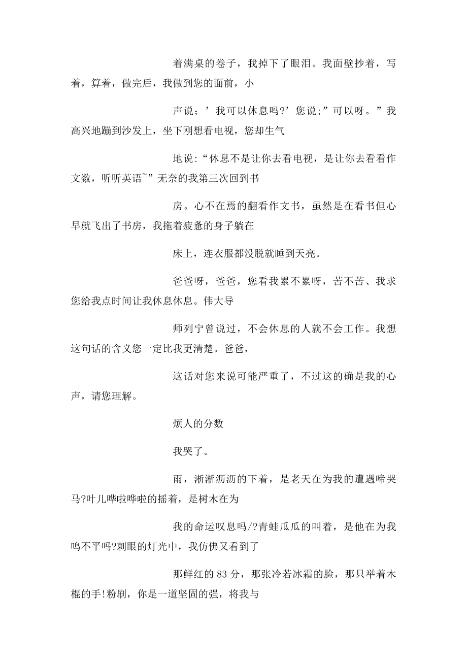 六年级毕业作文范文.docx_第2页