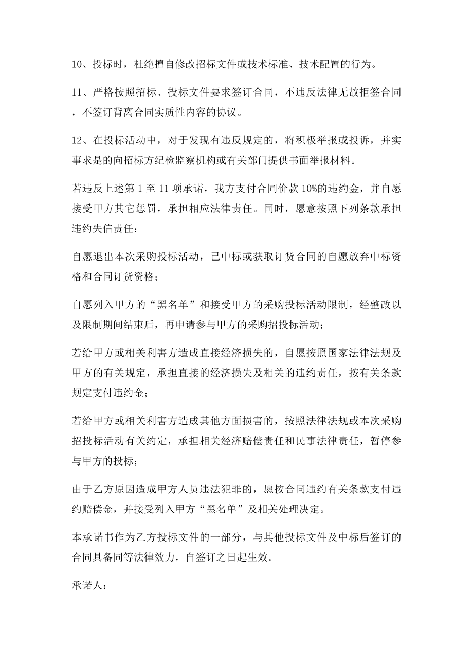 供应商承诺书(3).docx_第2页