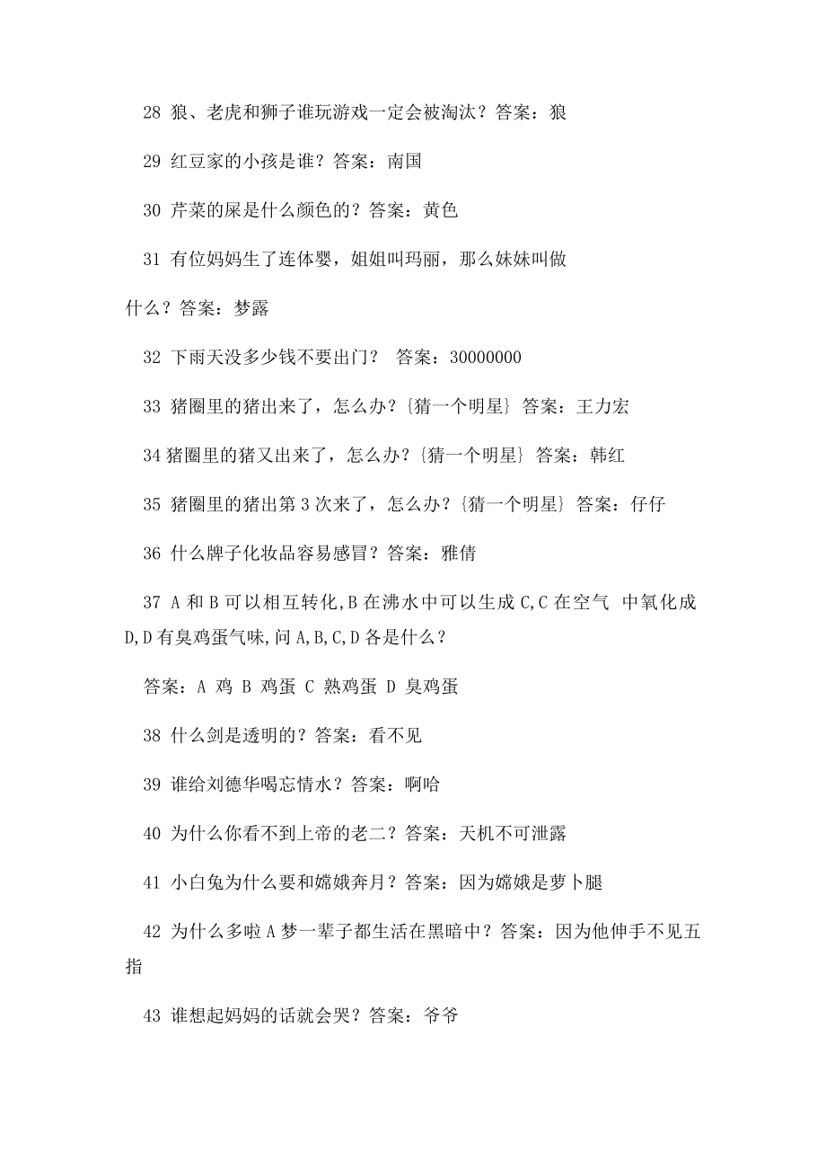 十一个恶搞脑筋急转弯题及答案.docx_第3页