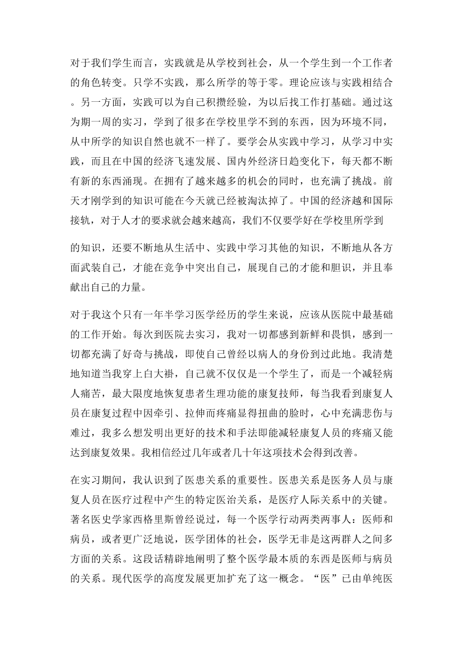 假期医院见习之心得体会.docx_第2页