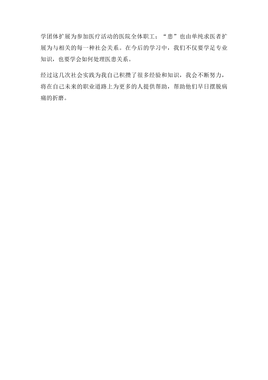 假期医院见习之心得体会.docx_第3页