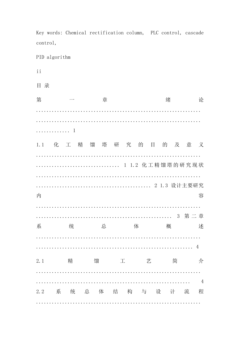 基于PLC的化工精馏塔控制系.docx_第3页