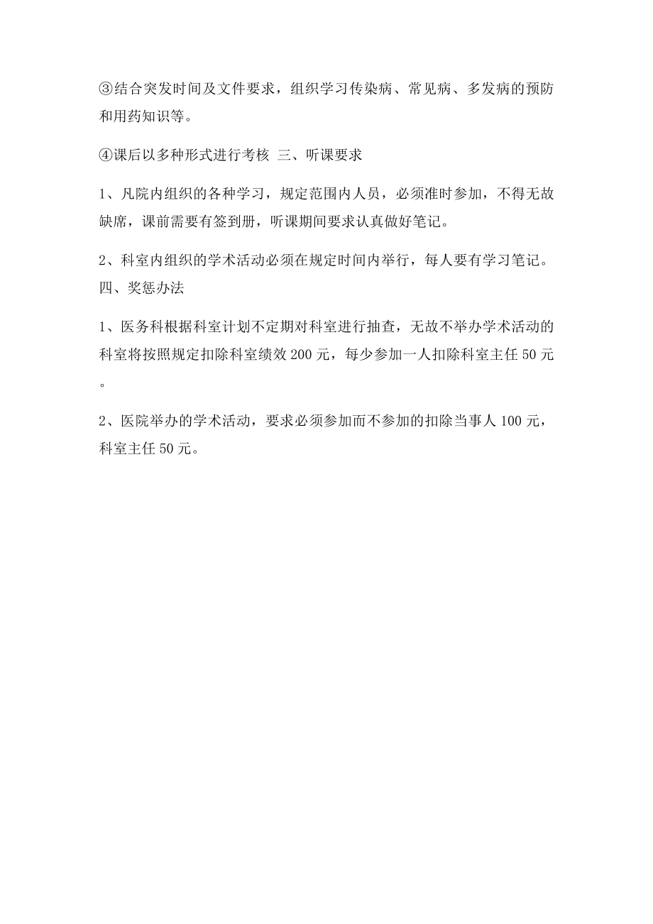 医务人员培训计划.docx_第2页