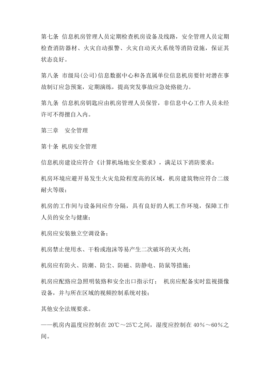 信息机房安全管理制度.docx_第2页