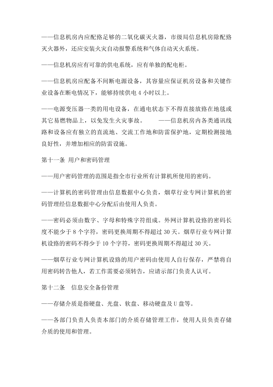 信息机房安全管理制度.docx_第3页