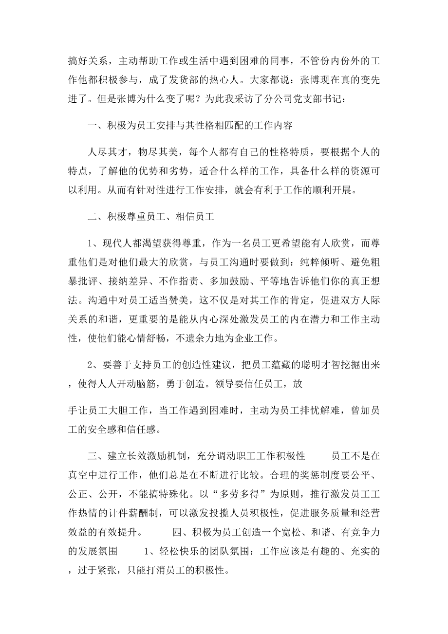 员工思想工作创新案例.docx_第2页