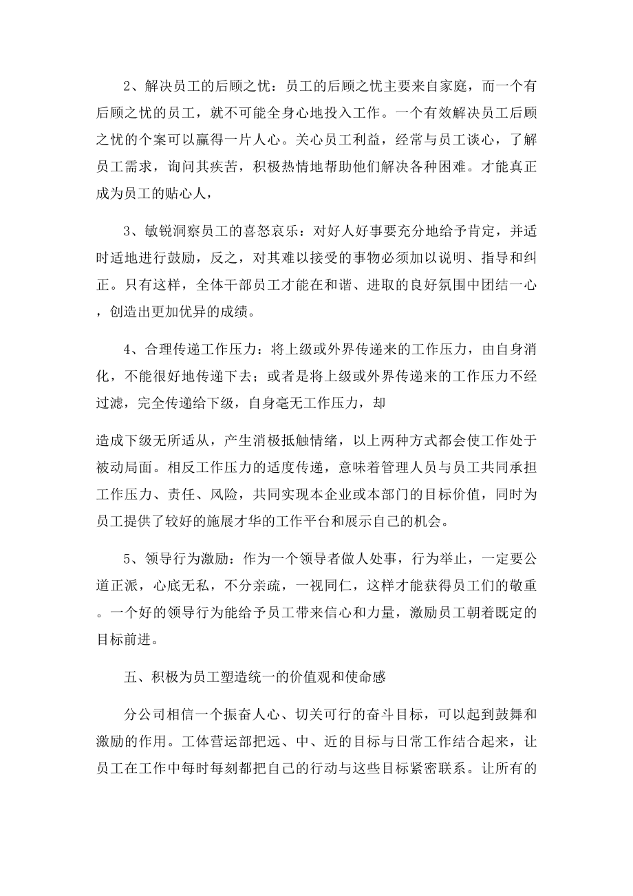 员工思想工作创新案例.docx_第3页