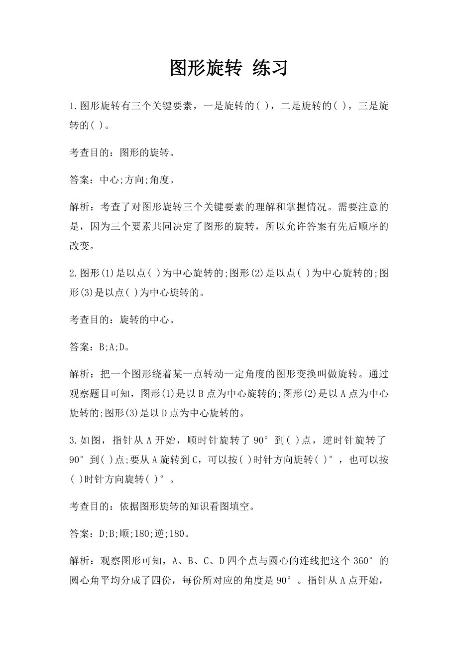 图形旋转 练习.docx_第1页