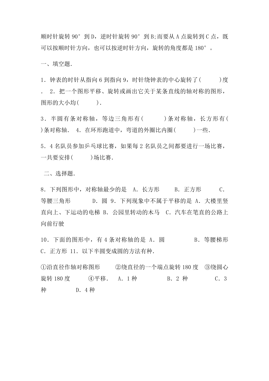 图形旋转 练习.docx_第2页