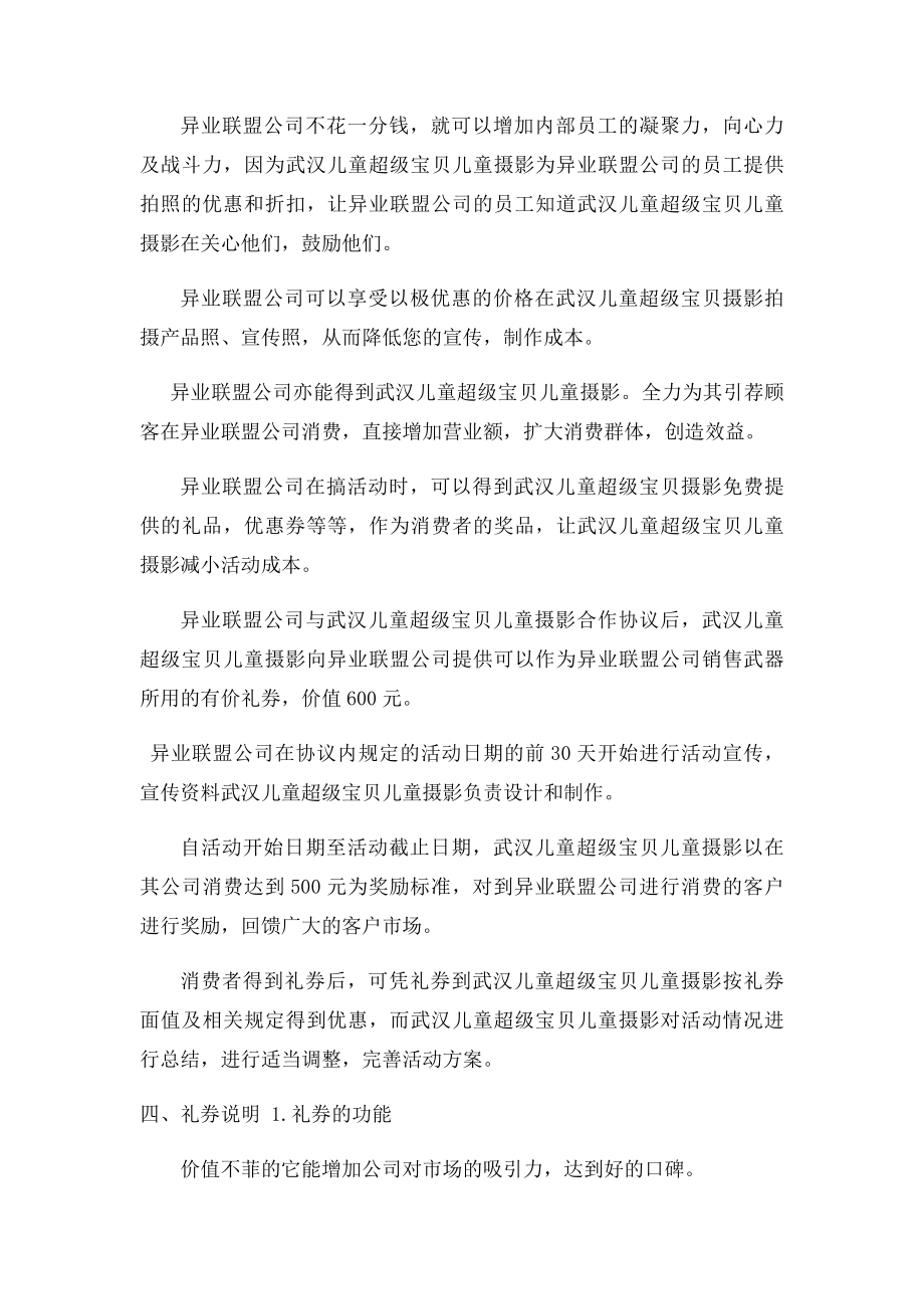 儿童摄影异业联盟策划书.docx_第2页