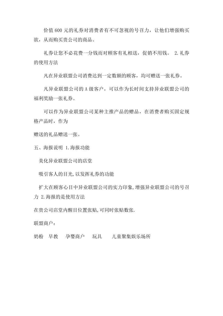 儿童摄影异业联盟策划书.docx_第3页