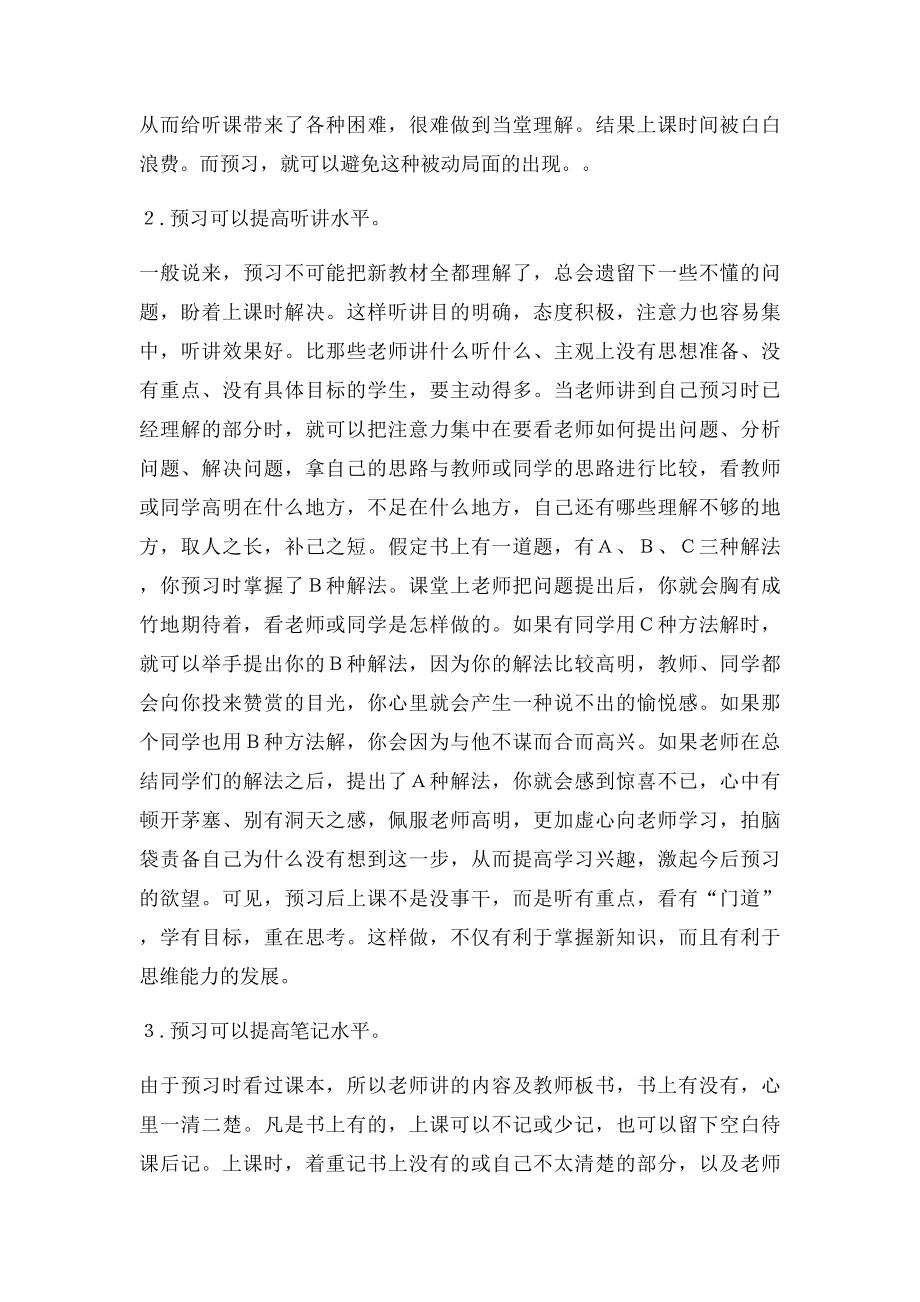 初中生应该怎样学习.docx_第2页