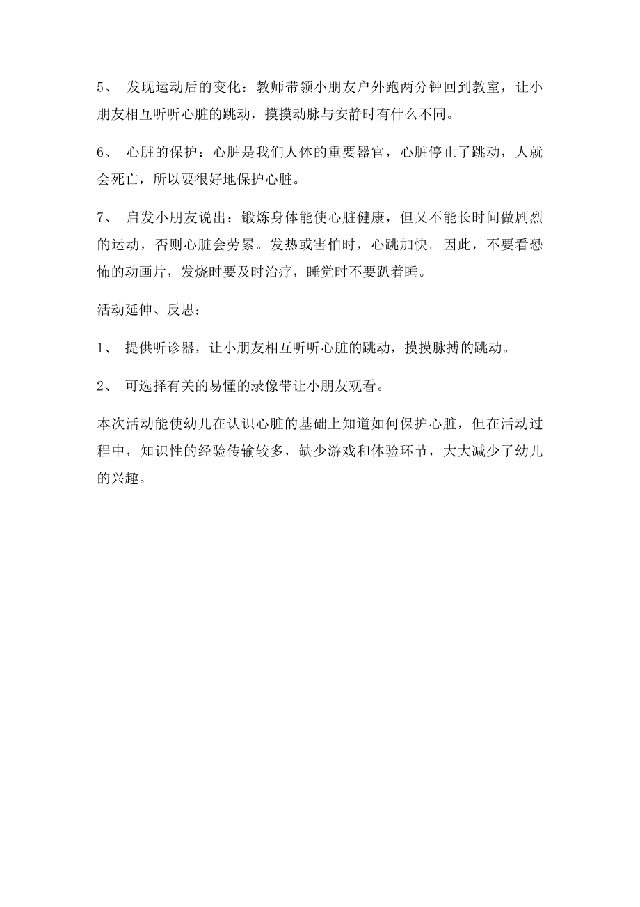 大班健康跳动的心脏.docx_第2页