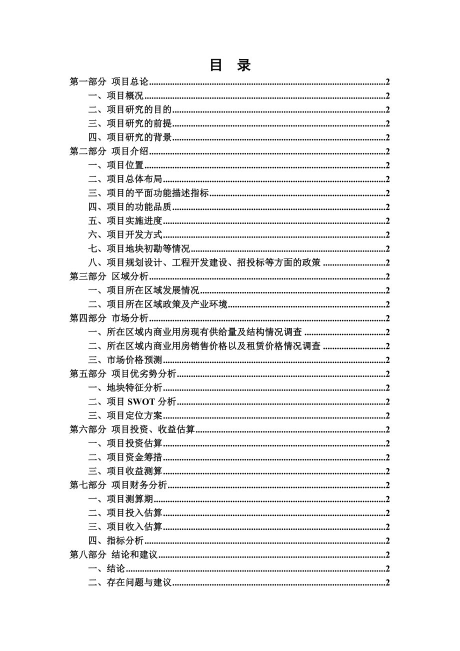 胜浦金苑邻居中心项目可行性研究报告.doc_第2页