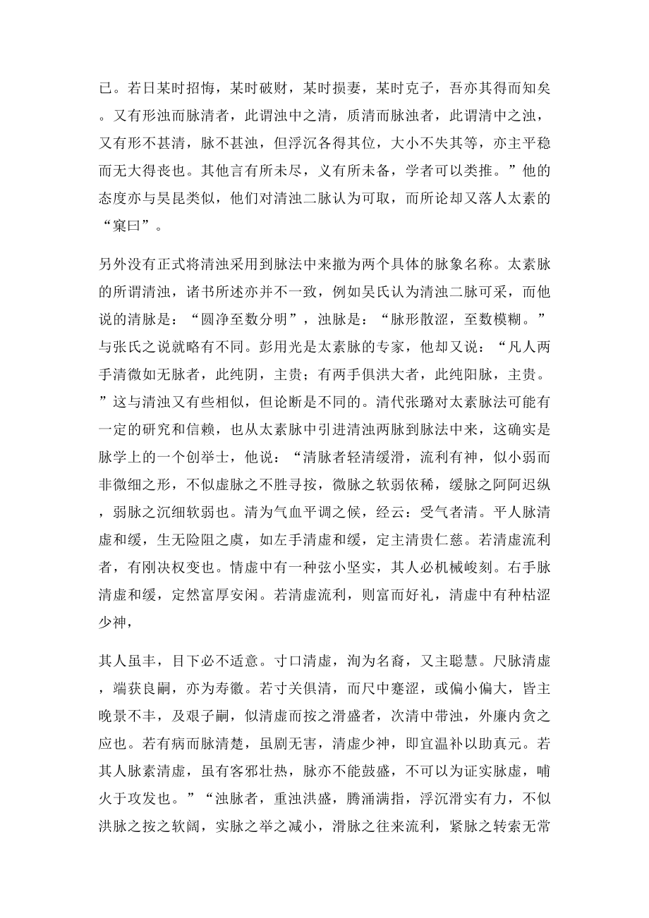 医家对太素脉的态度.docx_第2页