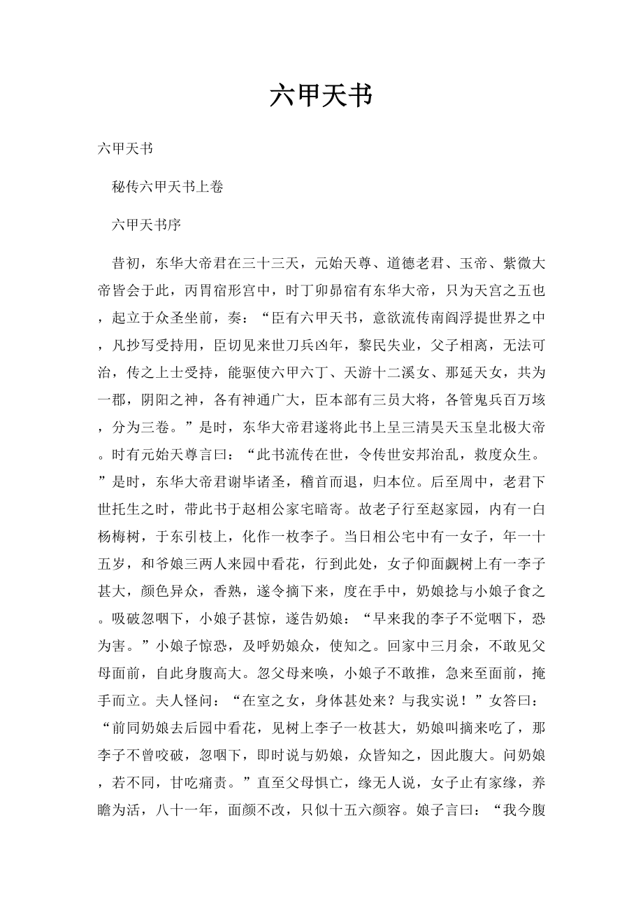 六甲天书.docx_第1页