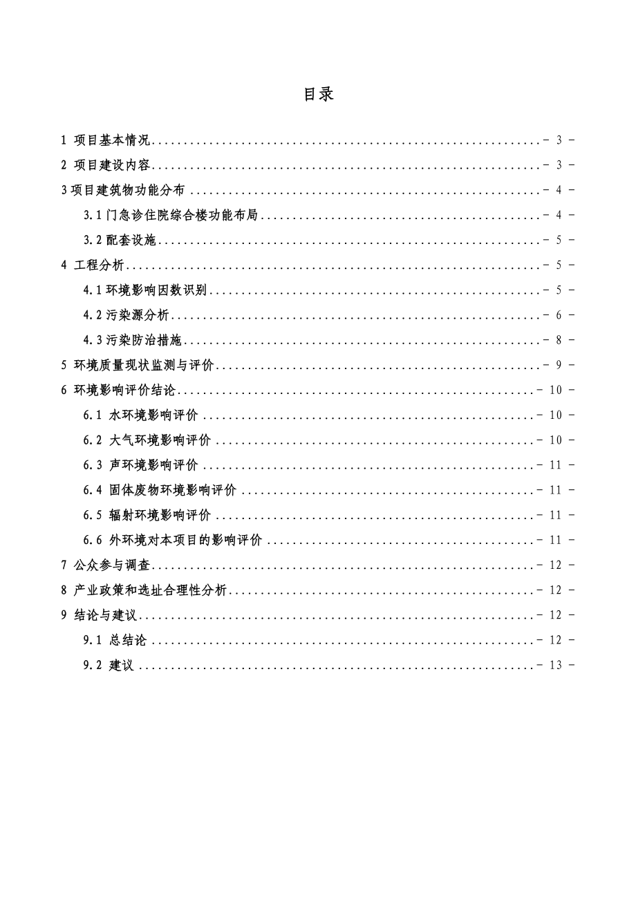 惠阳弘德医院建设项目环境影响报告书.doc_第2页