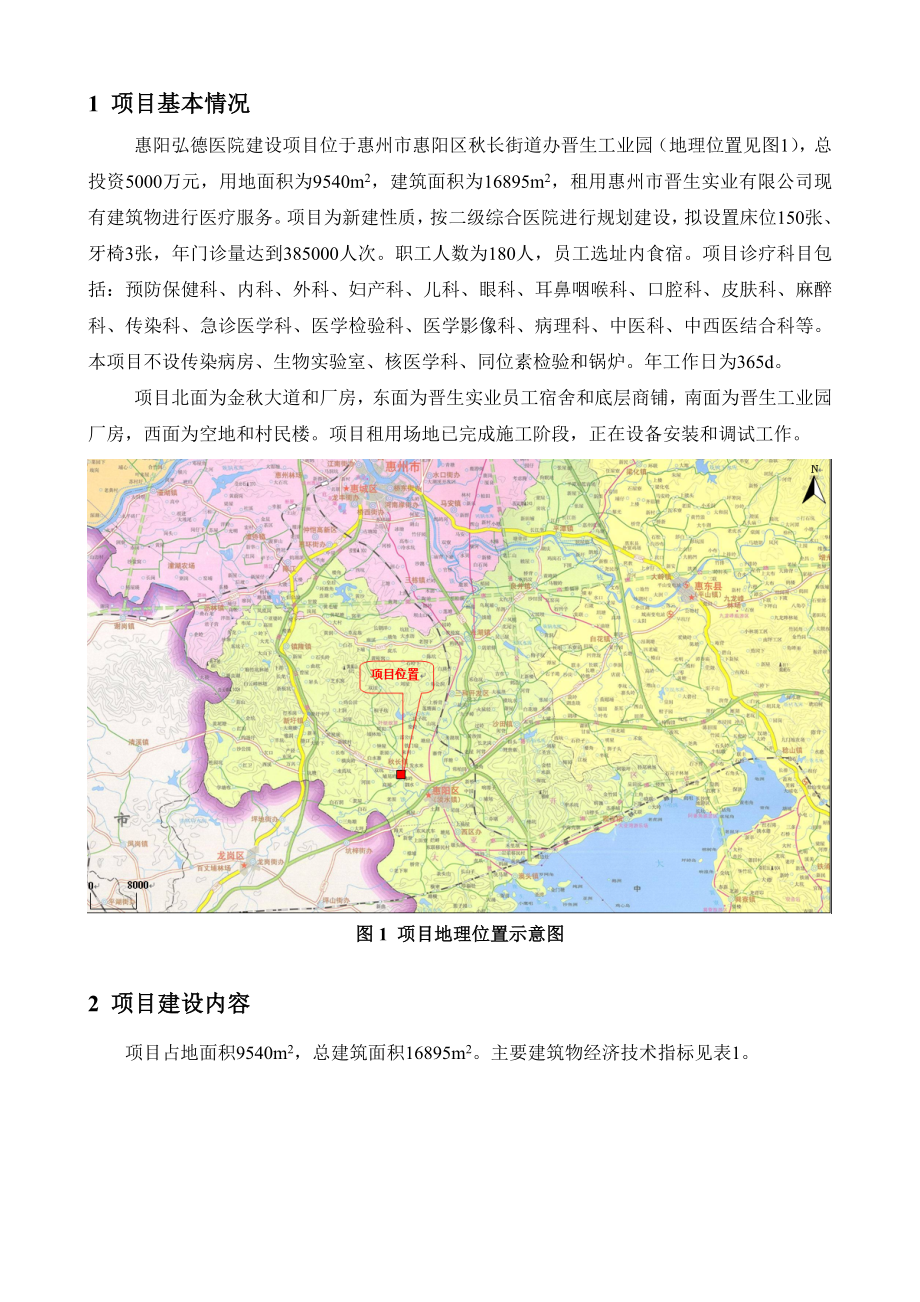 惠阳弘德医院建设项目环境影响报告书.doc_第3页