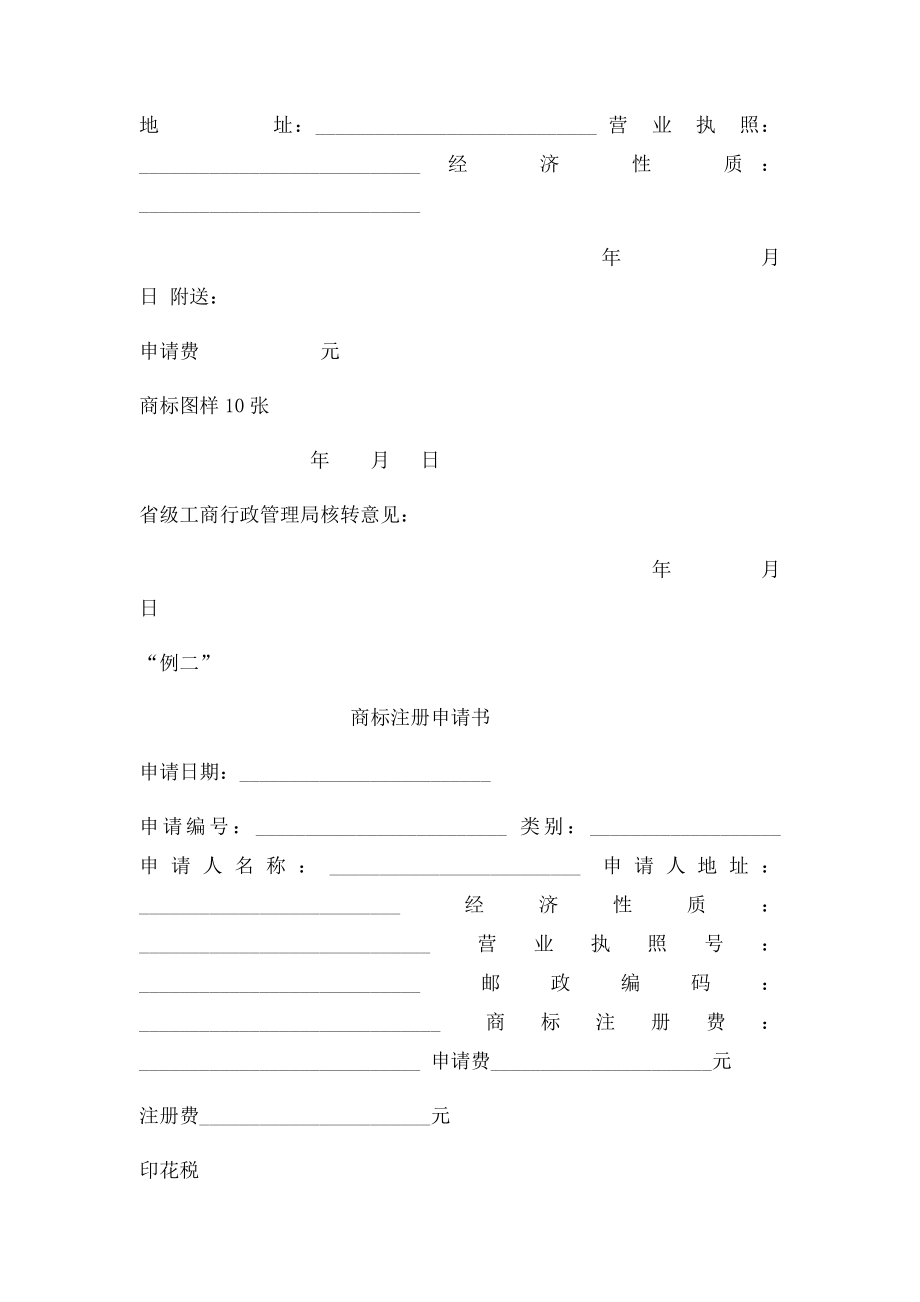 商注册申请书模板范文.docx_第2页